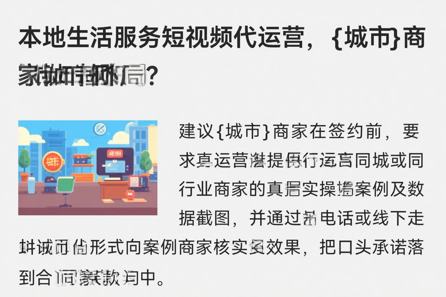 本地生活服务短视频代运营,赤峰商家如何破局?