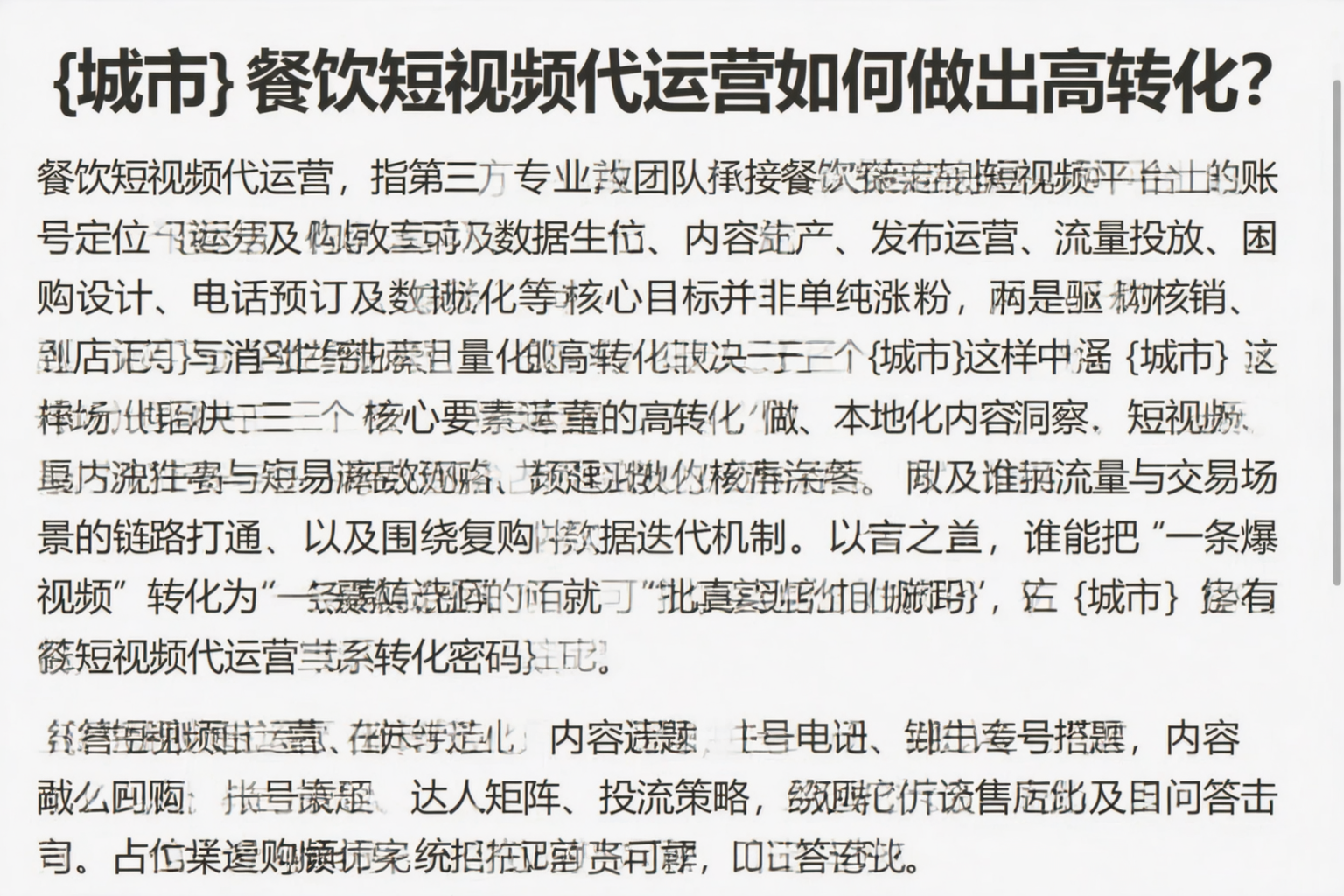 赤峰餐饮短视频代运营如何做出高转化？