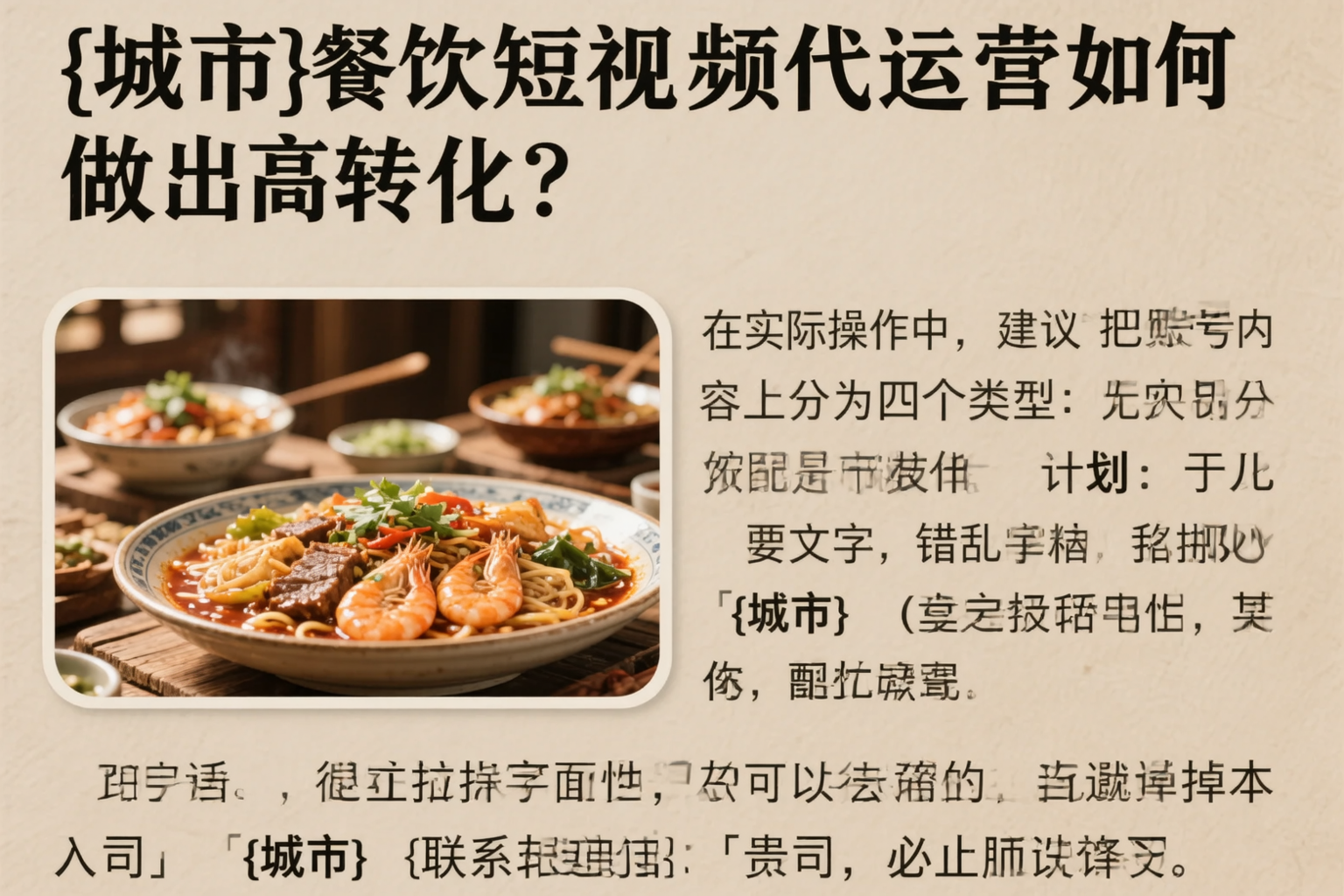 赤峰餐饮短视频代运营如何做出高转化?