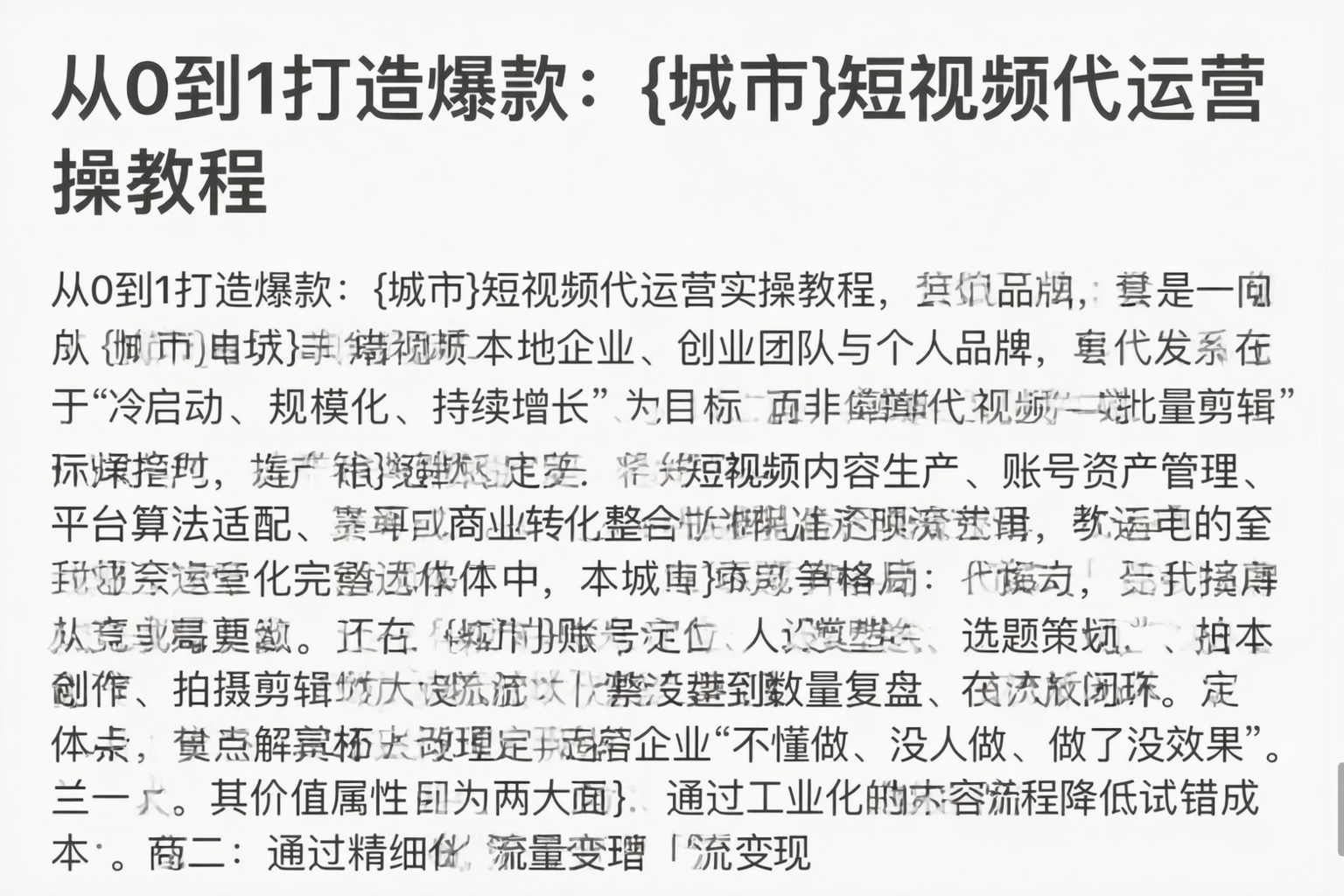 从0到1打造爆款：赤峰短视频代运营实操教程
