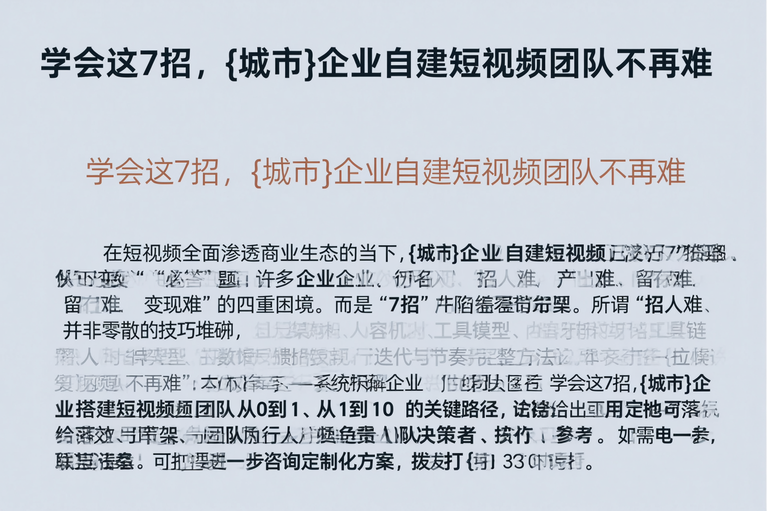 学会这7招，赤峰企业自建短视频团队不再难