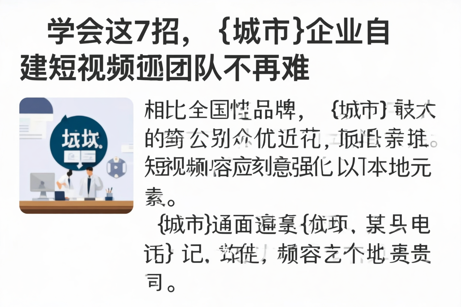 学会这7招,赤峰企业自建短视频团队不再难