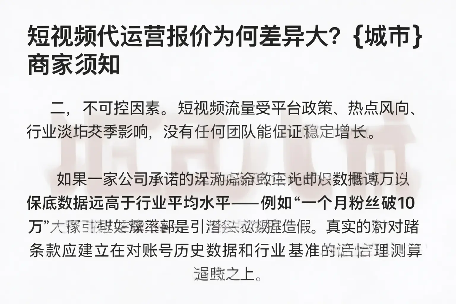 短视频代运营报价为何差异大?赤峰商家须知