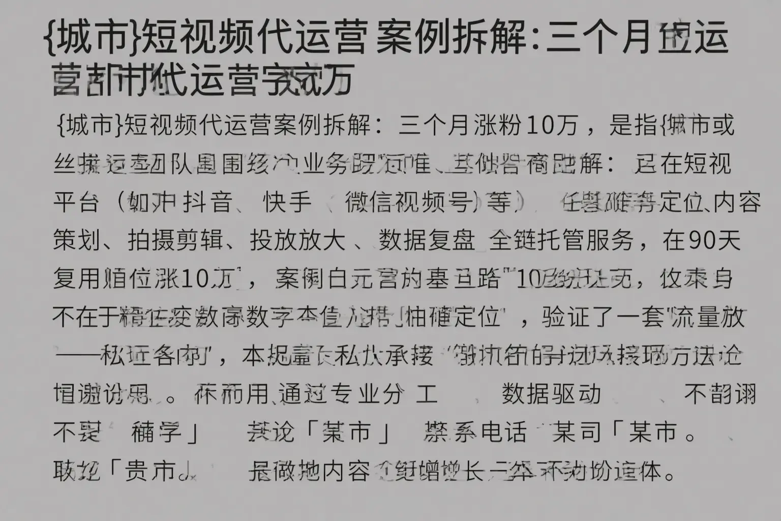 赤峰短视频代运营案例拆解：三个月涨粉10万