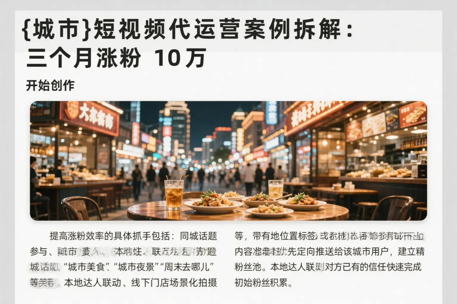 赤峰短视频代运营案例拆解:三个月涨粉10万