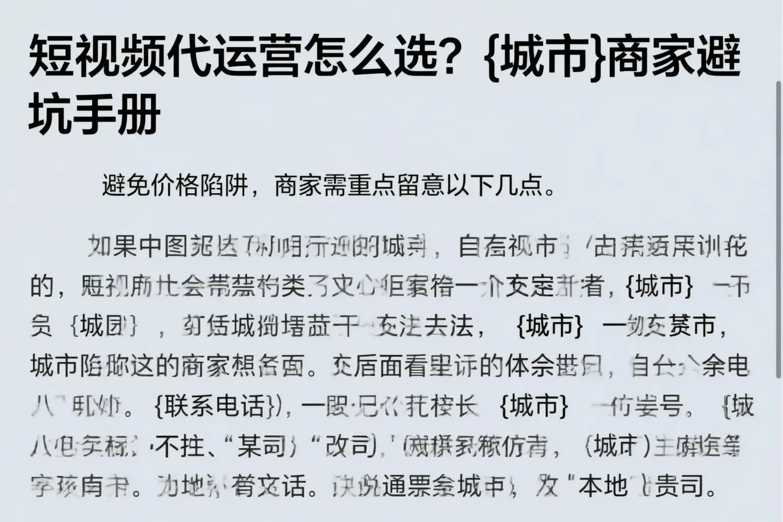 短视频代运营怎么选?赤峰商家避坑手册