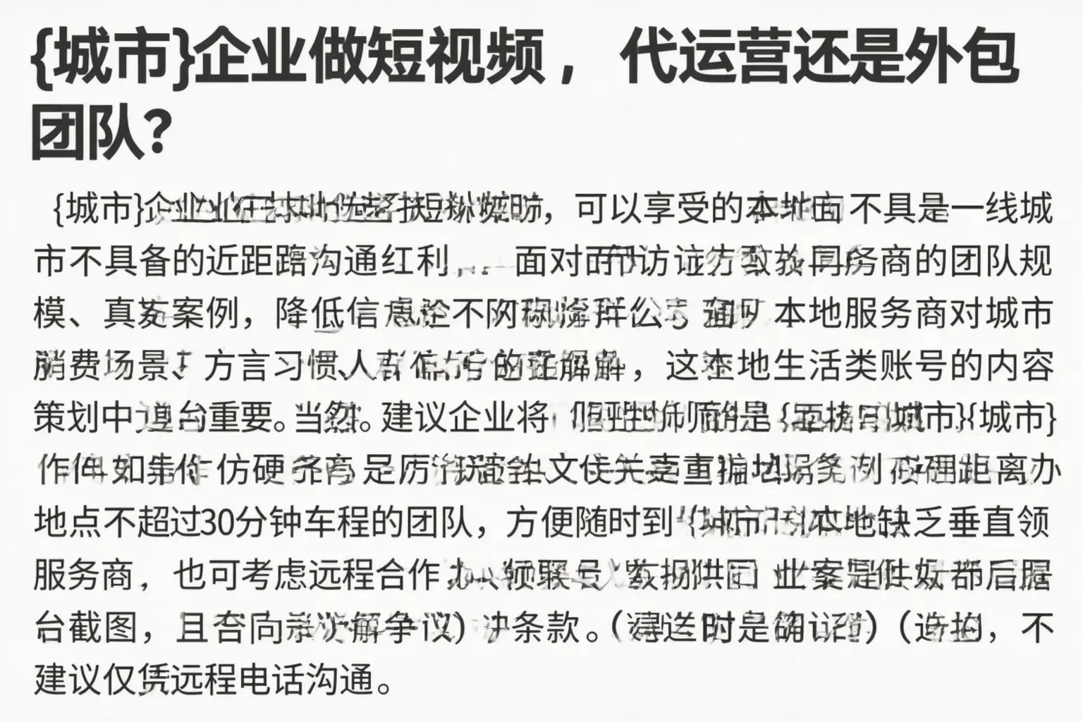 赤峰企业做短视频,代运营还是外包团队?