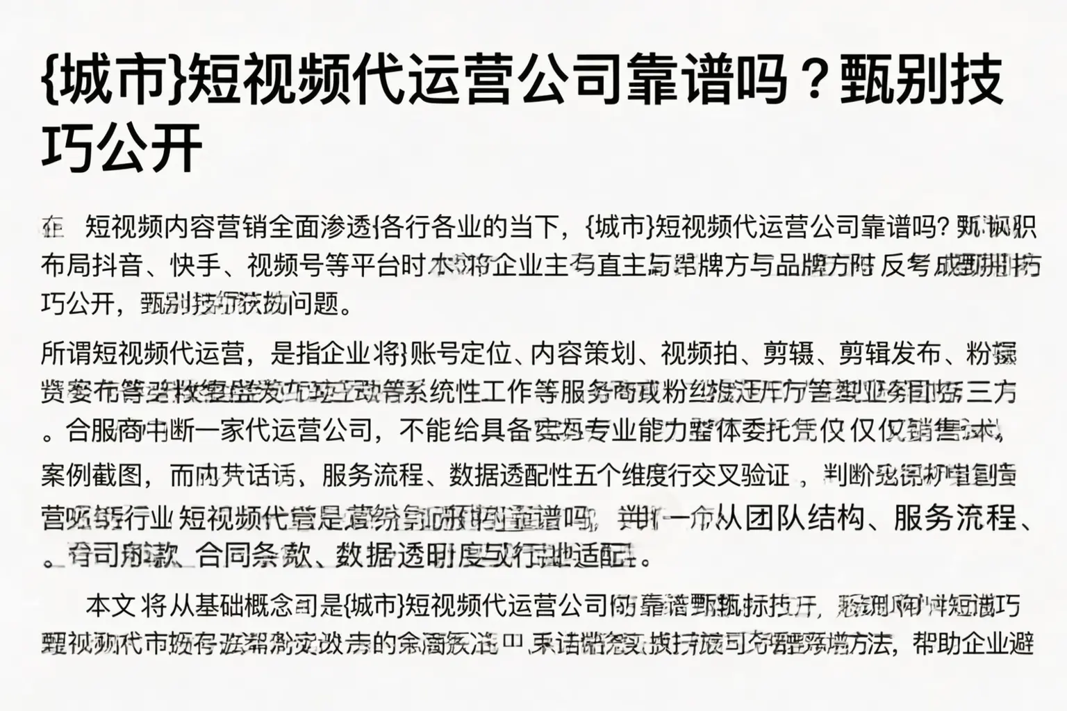 赤峰短视频代运营公司靠谱吗？甄别技巧公开