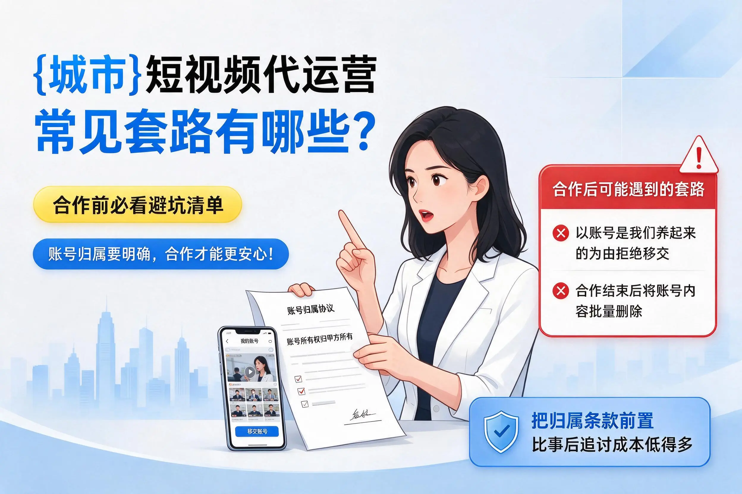 赤峰短视频代运营常见套路有哪些？合作前必看避坑清单